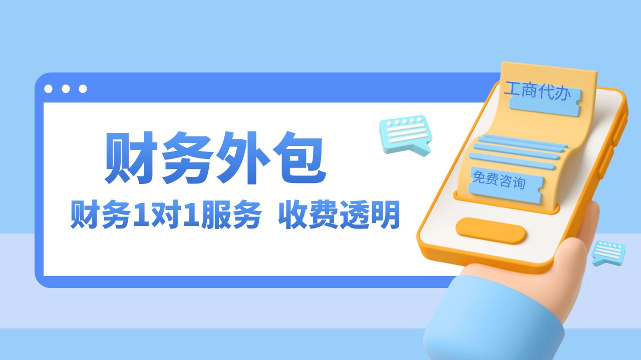 上海杨浦区财务外包服务内容及收费标准